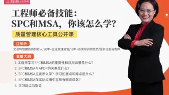 工程师必备技能：SPC和MSA你该怎么学？
