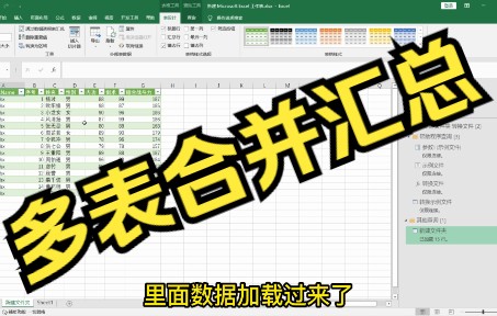 如何将多个excel表格合并汇总为一个excel表格