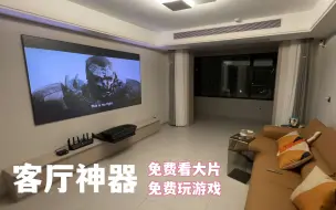 Download Video: 我愿称之为客厅神器，帮你实现免费看大片、玩游戏