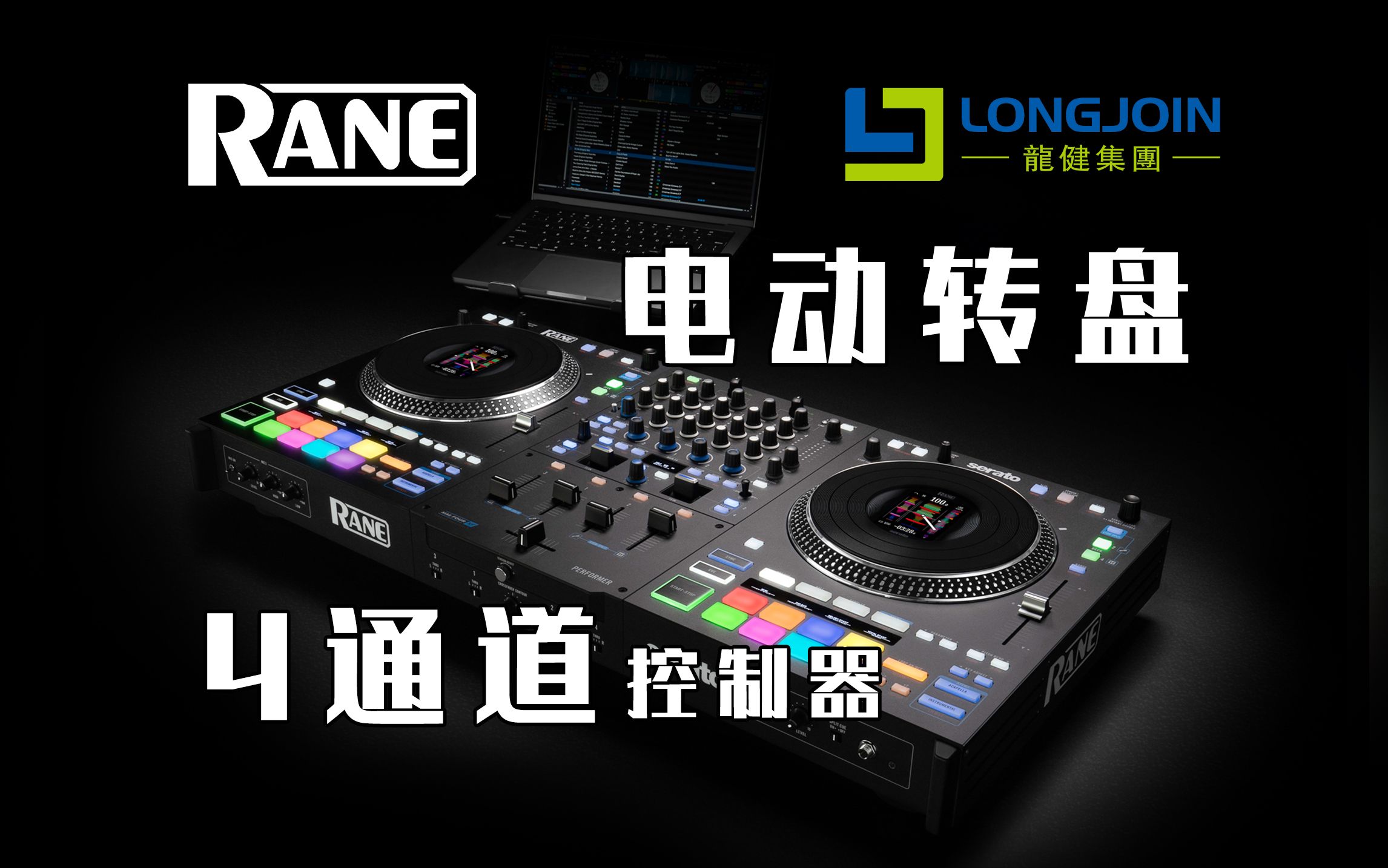 RANE PERFORMER 电动转盘4通道STEM控制器哔哩哔哩bilibili