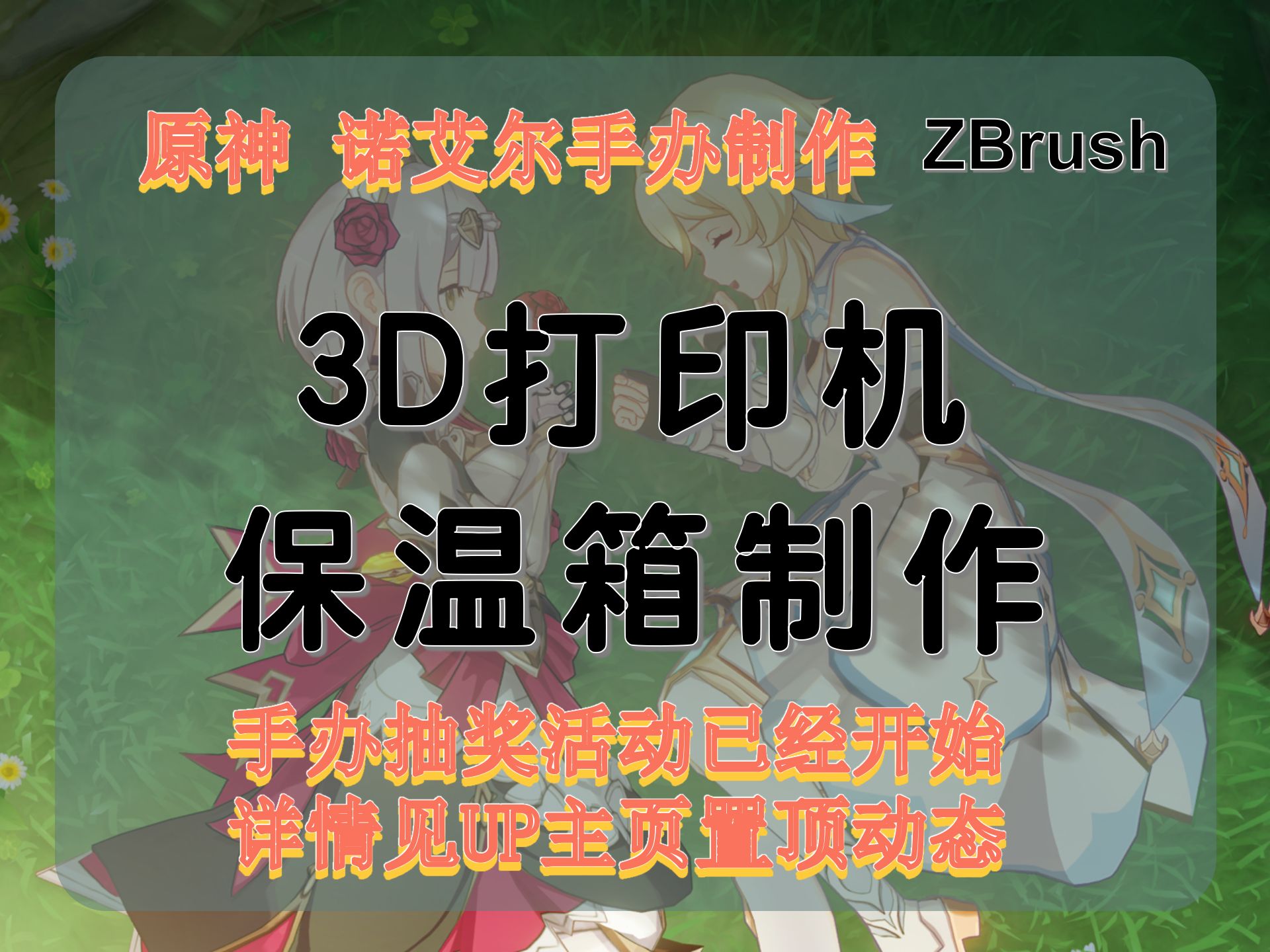 3D打印机保温箱制作哔哩哔哩bilibili