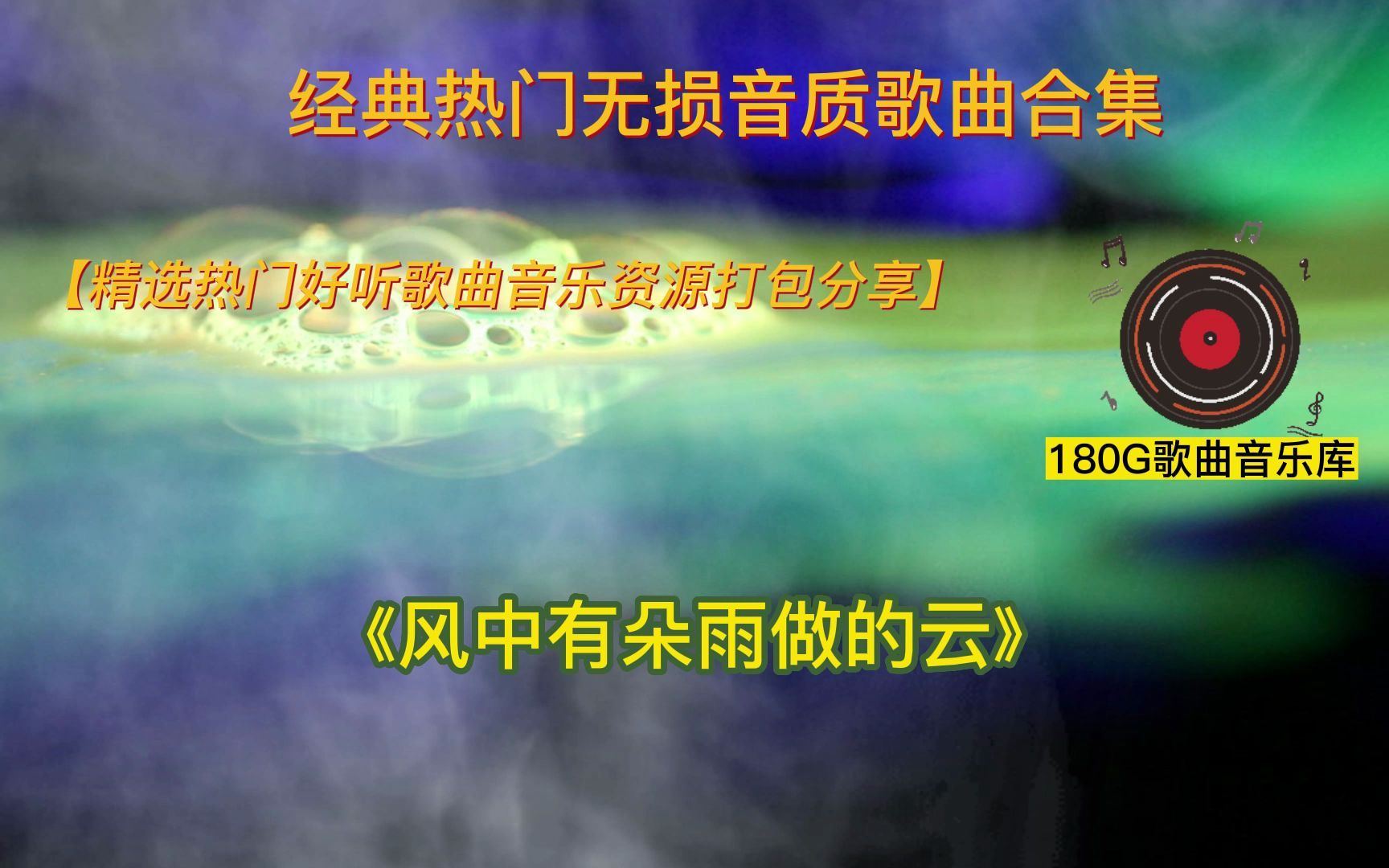 [图]男人醉女人累经典老歌怀旧（90年代经典老歌500首），好听歌曲大全，经典老歌致敬！