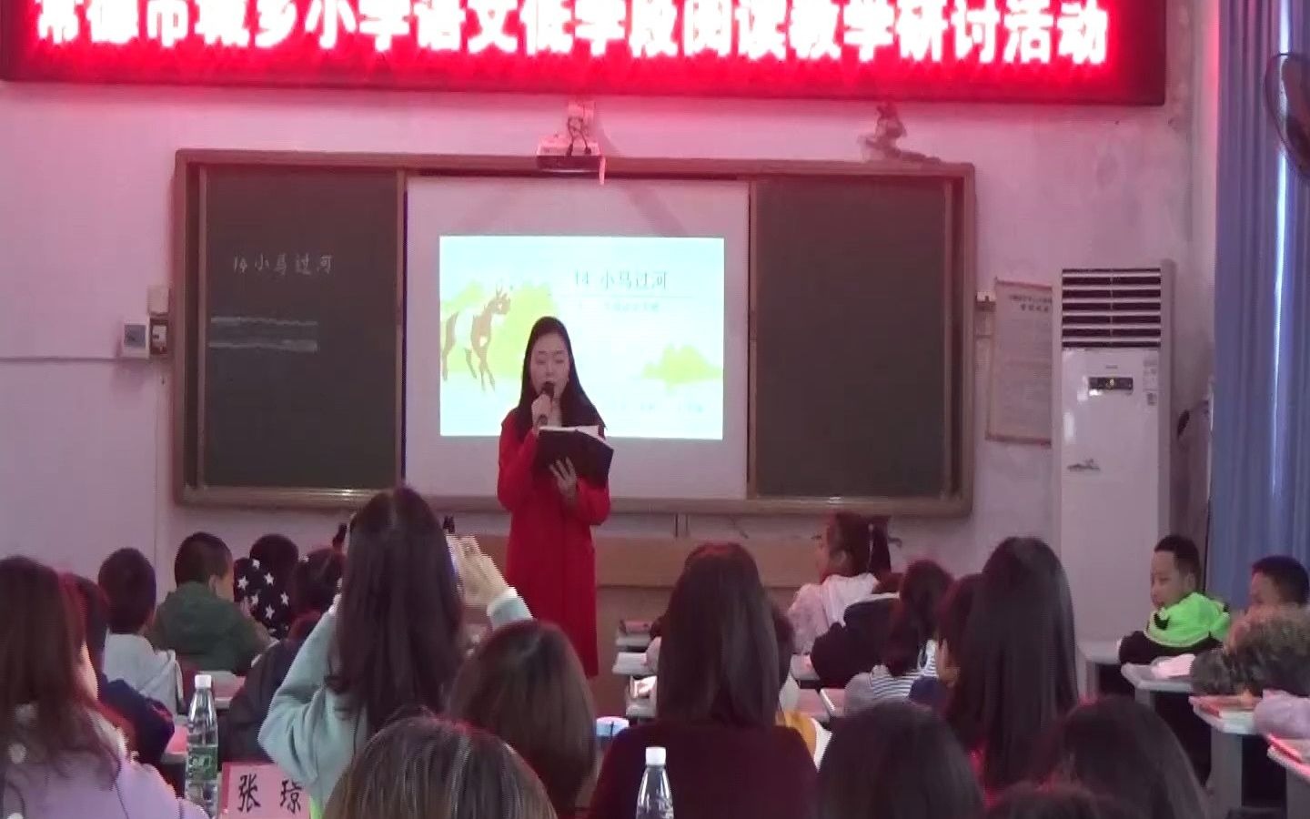 常德市城乡小语低学段阅读教学研讨活动哔哩哔哩bilibili