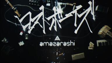 中日字幕】amazarashi 2024 Acoustic Live「騒々しい無人」at TOKYO