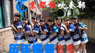 年8月2日京都橘中学校开放校园日 哔哩哔哩 つロ干杯 Bilibili