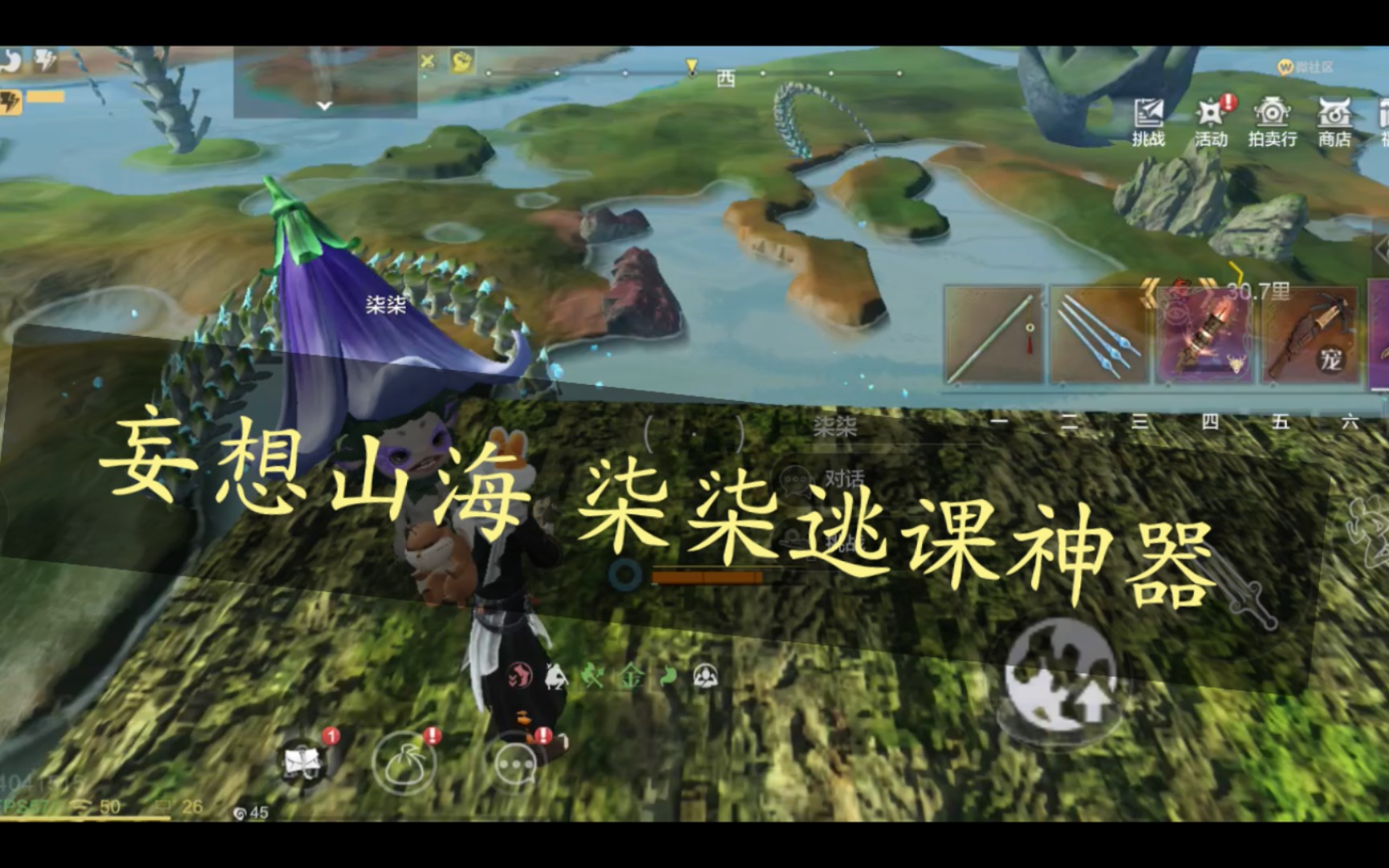 【妄想山海】柒柒逃课神器——神农鼎