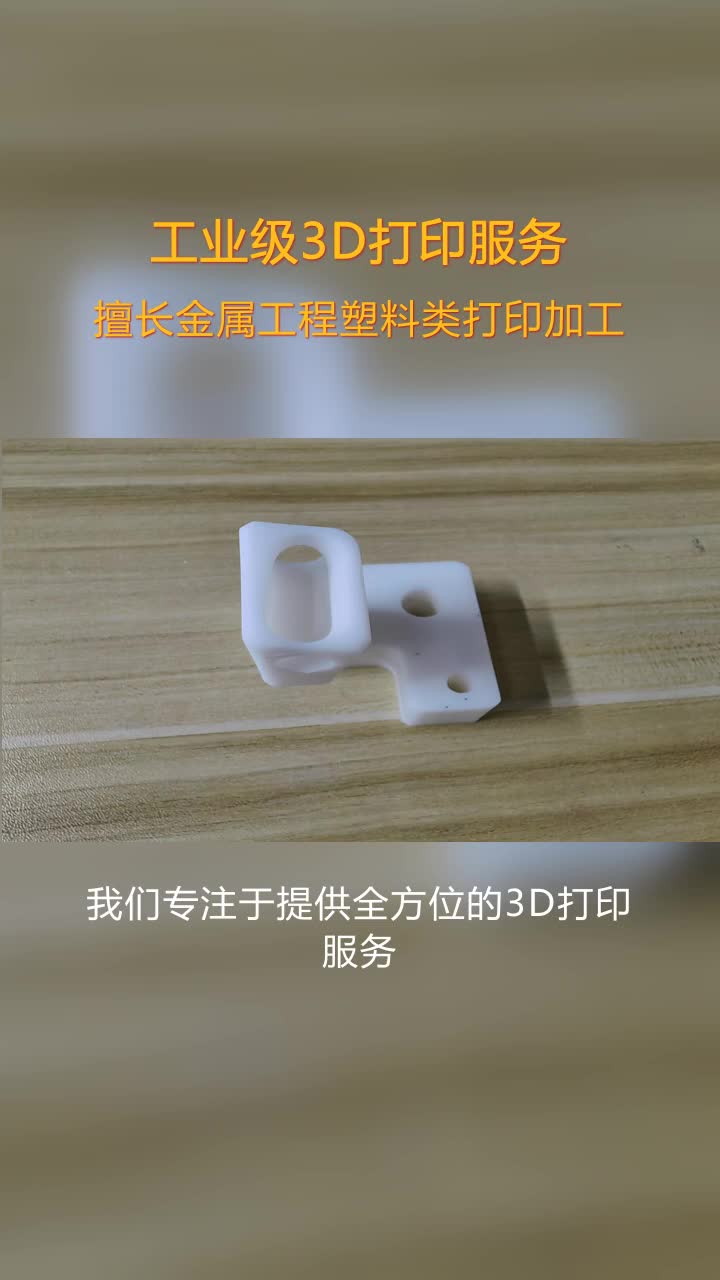 沈阳透明PC材料3D打印介绍,3D打印服务,承接各种工艺大小尺寸的3D打印零部件,制造效率提升,成本降低,吸引更多企业参与.金属D打印开启精密...