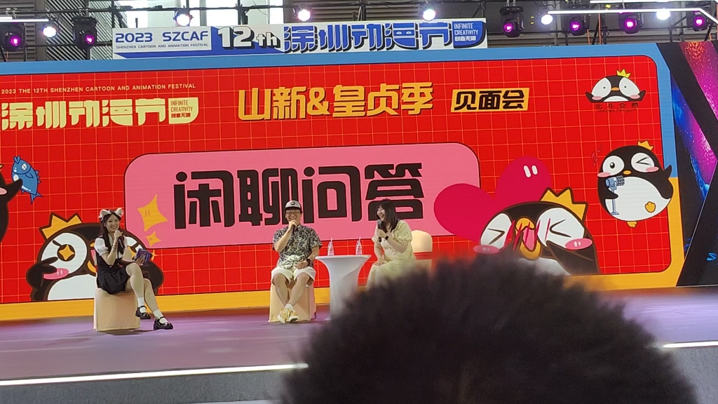 【深十二漫】山新&皇贞季见面会