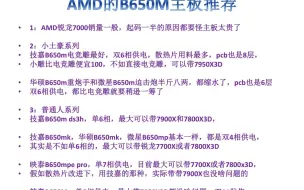 下载视频: 华硕，技嘉，微星，映泰，精粤B650m主板推荐分析