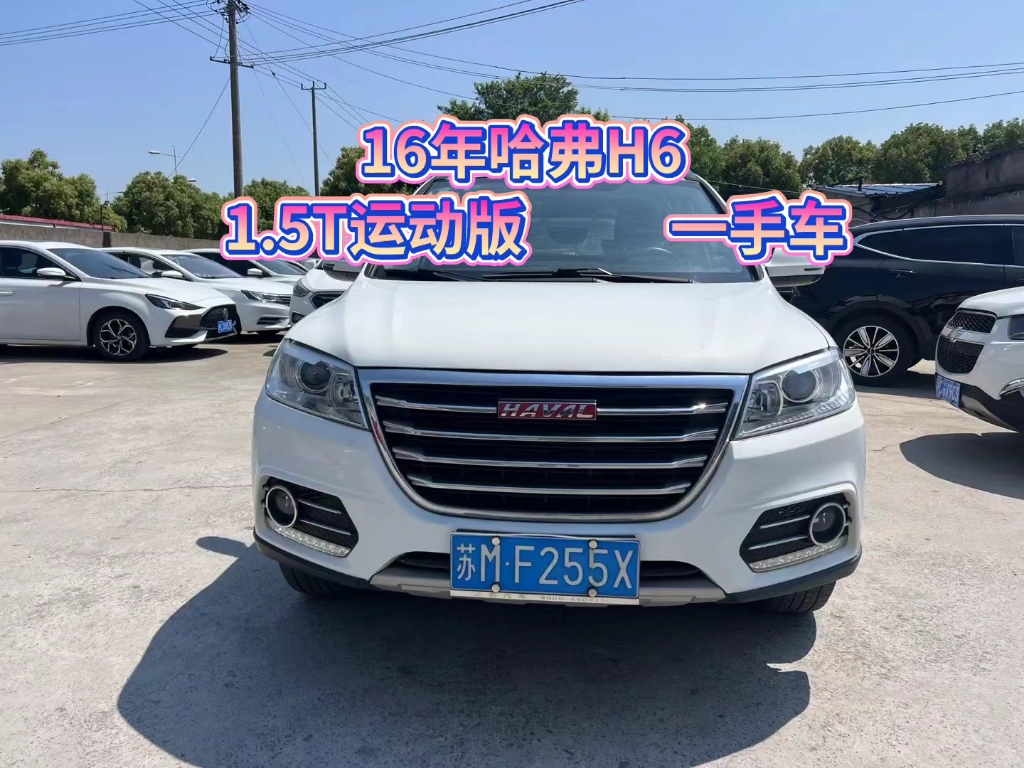 哈弗h6 #上海二手车 #同城二手车