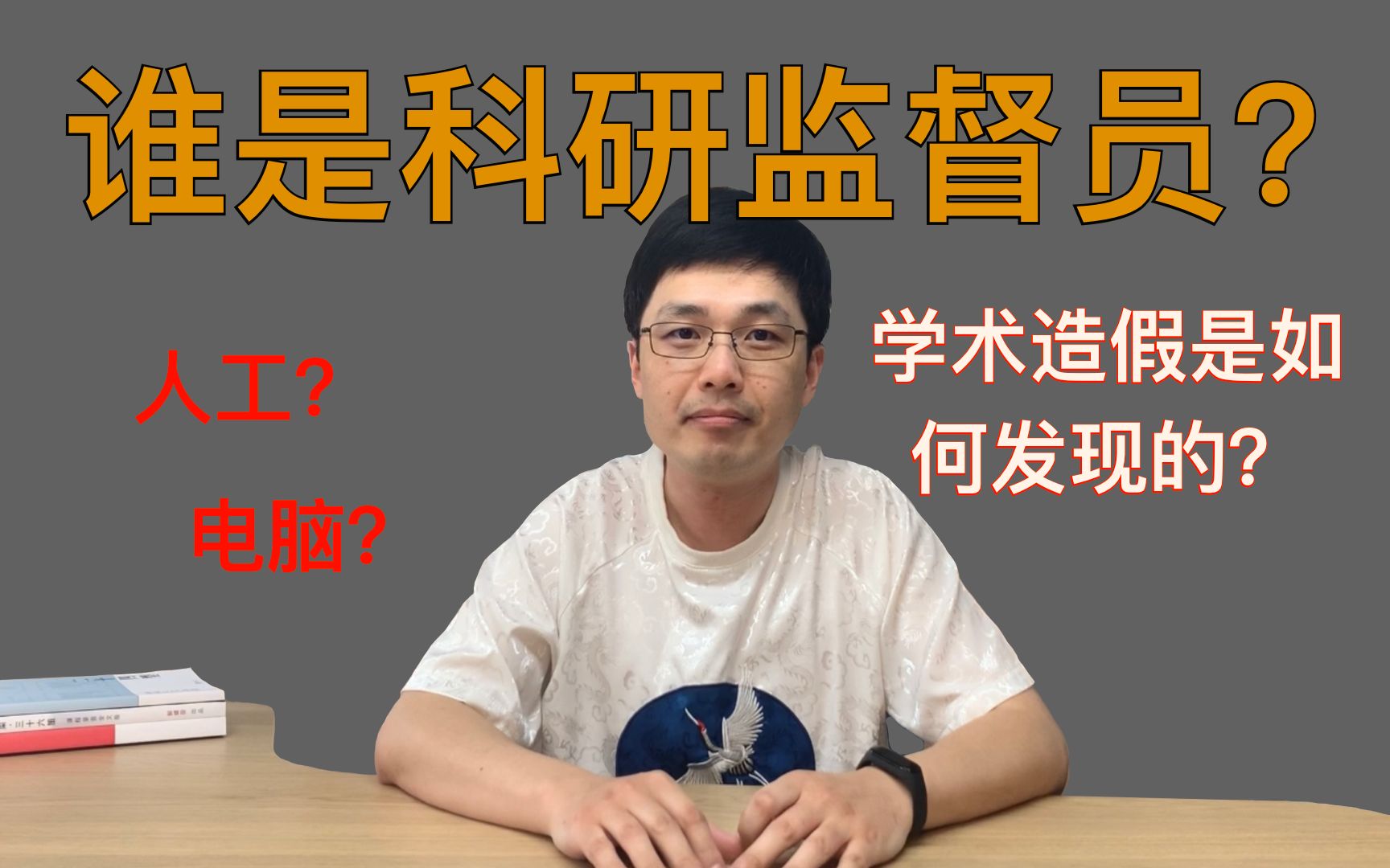 【小知识】学术造假是怎么被发现的?世界上每多一篇论文,就有一个科研监督员在拼命比对哔哩哔哩bilibili