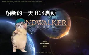 Download Video: 【猫meme/ff14】关于我在森都闲逛捡到有趣豆芽那件事