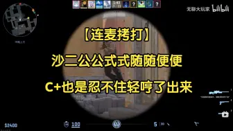 Download Video: 【连麦拷打】东跑西跑百无聊赖，真是沙沙又二二啊