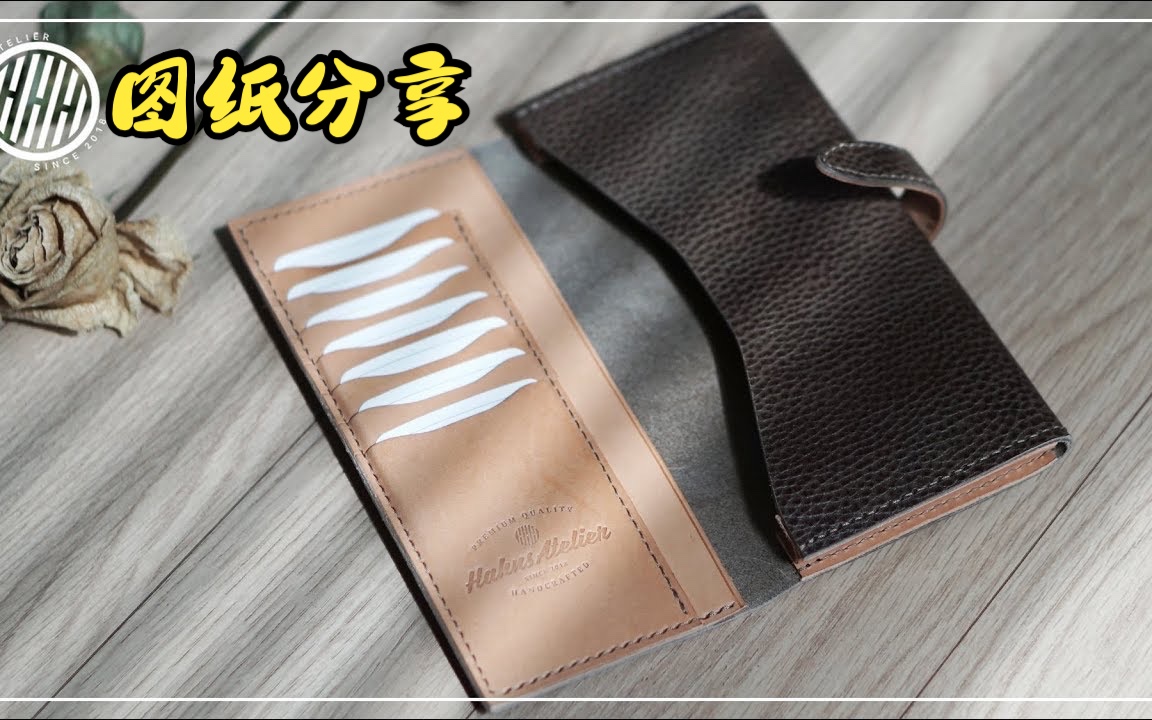 hah050圖紙分享手工皮具製作手機長夾diy leather phone wallet