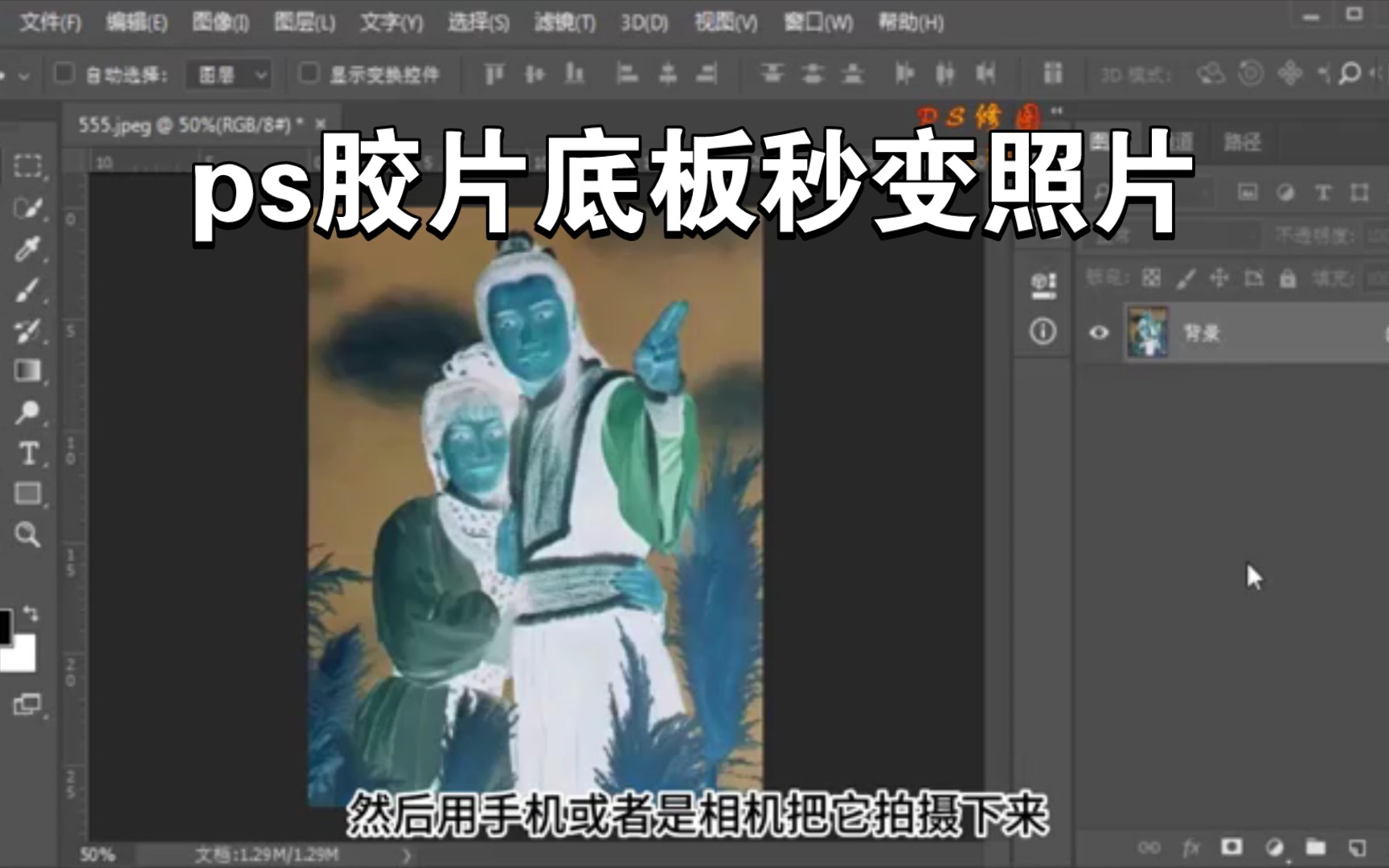 ps胶片底板秒变照片