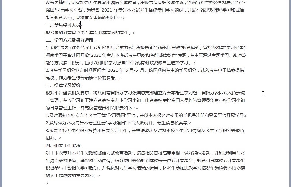 关于2021年河南专升本考生进行学习强国积分的通知哔哩哔哩bilibili