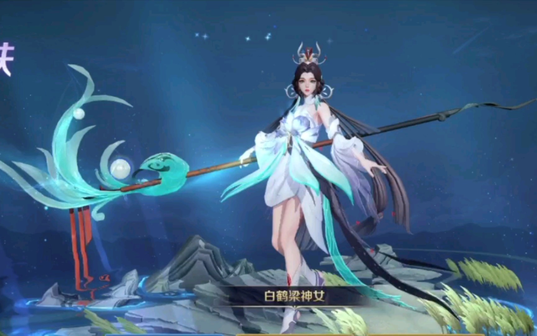 大乔白鹤梁神女