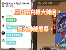 Download Video: 【三国杀十周年】因为不为人知的真相被封杀的洛奕