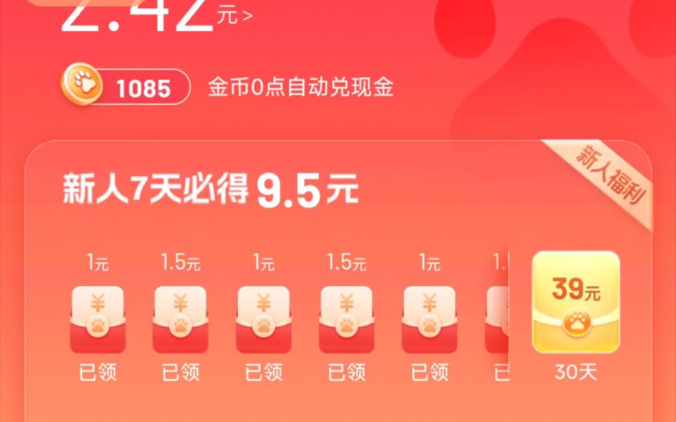 百度极速版薅羊毛|轻轻松松好几块