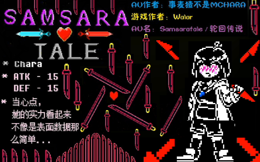 [图]【UNDERTALE同人】Samsaratale轮回传说chara战一阶段通过