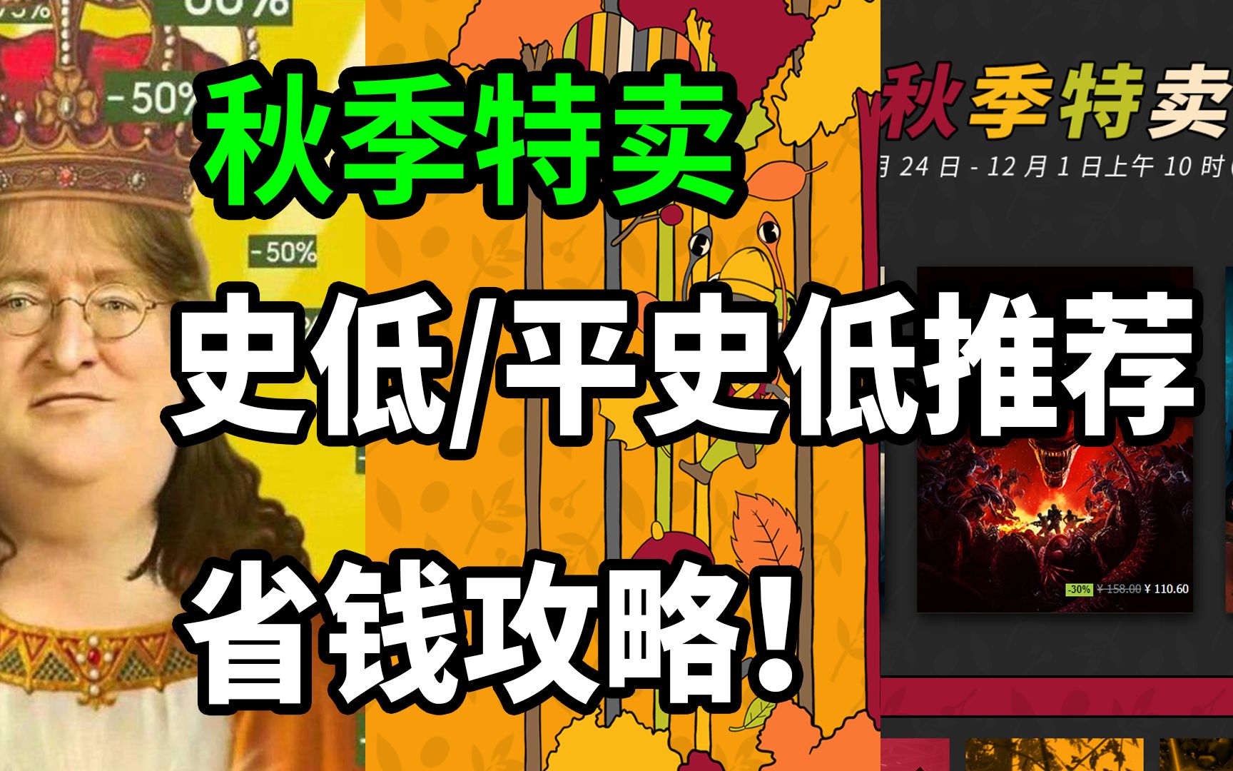 省钱攻略!steam秋季特卖到底有什么游戏值得入手!哔哩哔哩bilibili杂谈