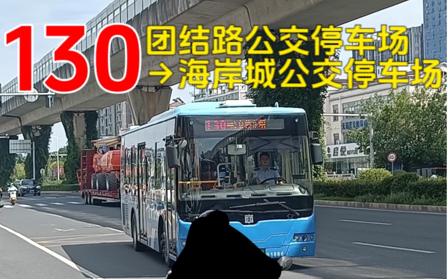 [图]【第68期】无锡公交130路下行POV【改线特辑+开学噩梦】团结路公交停车场→海岸城公交停车场