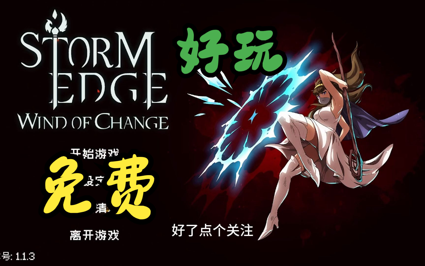 [图]【游戏实况】《StormEdge: Wind of Change》可惜还是试玩版