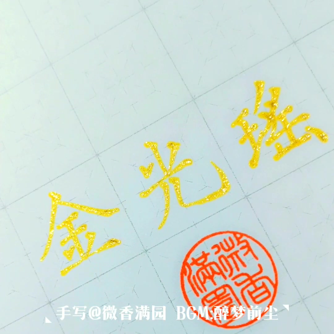 【魔道祖师】金光瑶哔哩哔哩bilibili