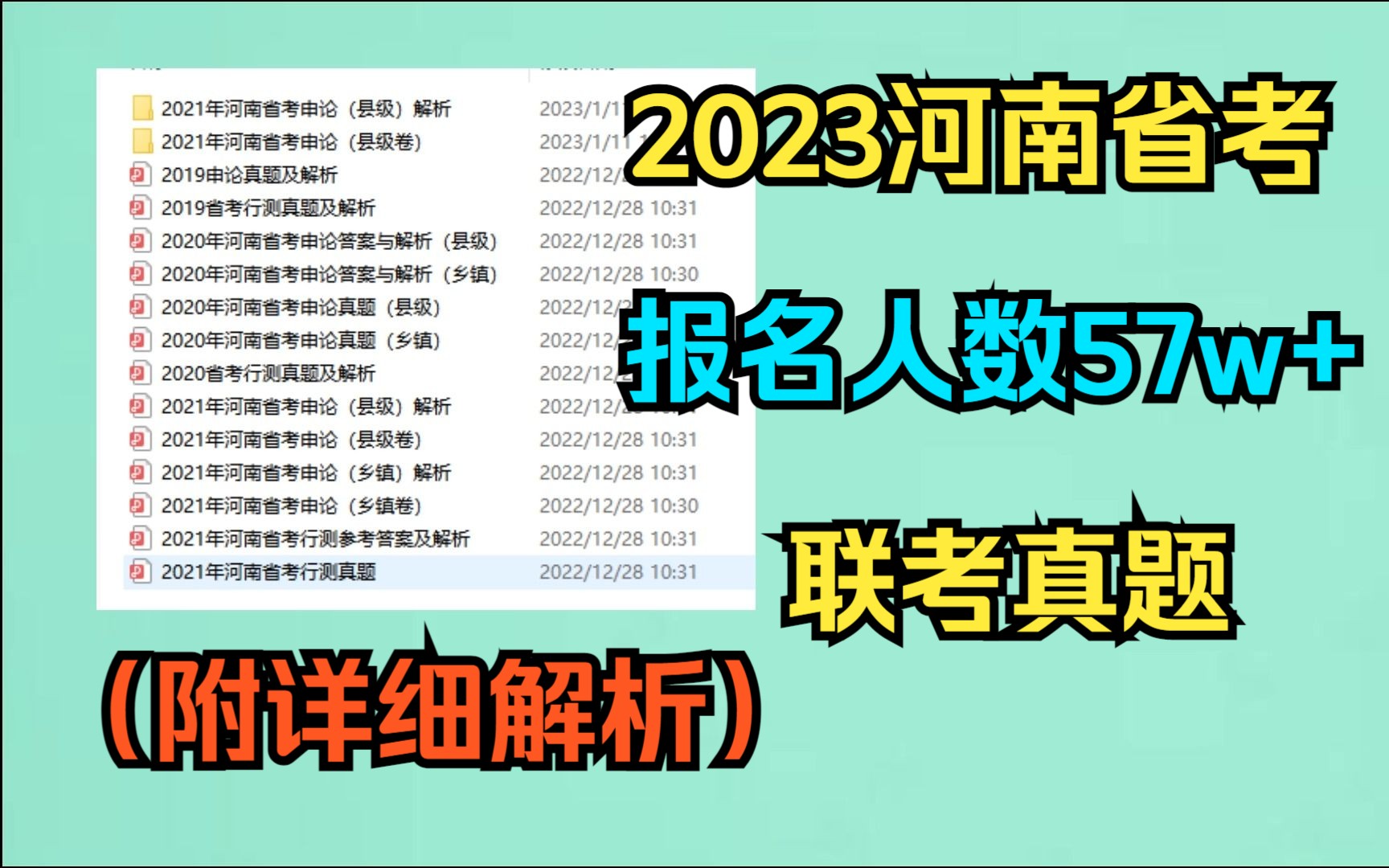 【23省考】河南省省考报名结束,报名人数57w+,时间不等人,开始刷真题哔哩哔哩bilibili