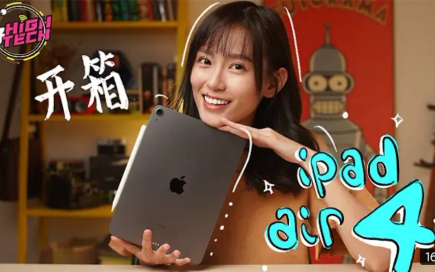 苹果平板电脑 开箱最新 iPad Air4 可以取代 iPad Pro吗 ApplePencil哔哩哔哩bilibili