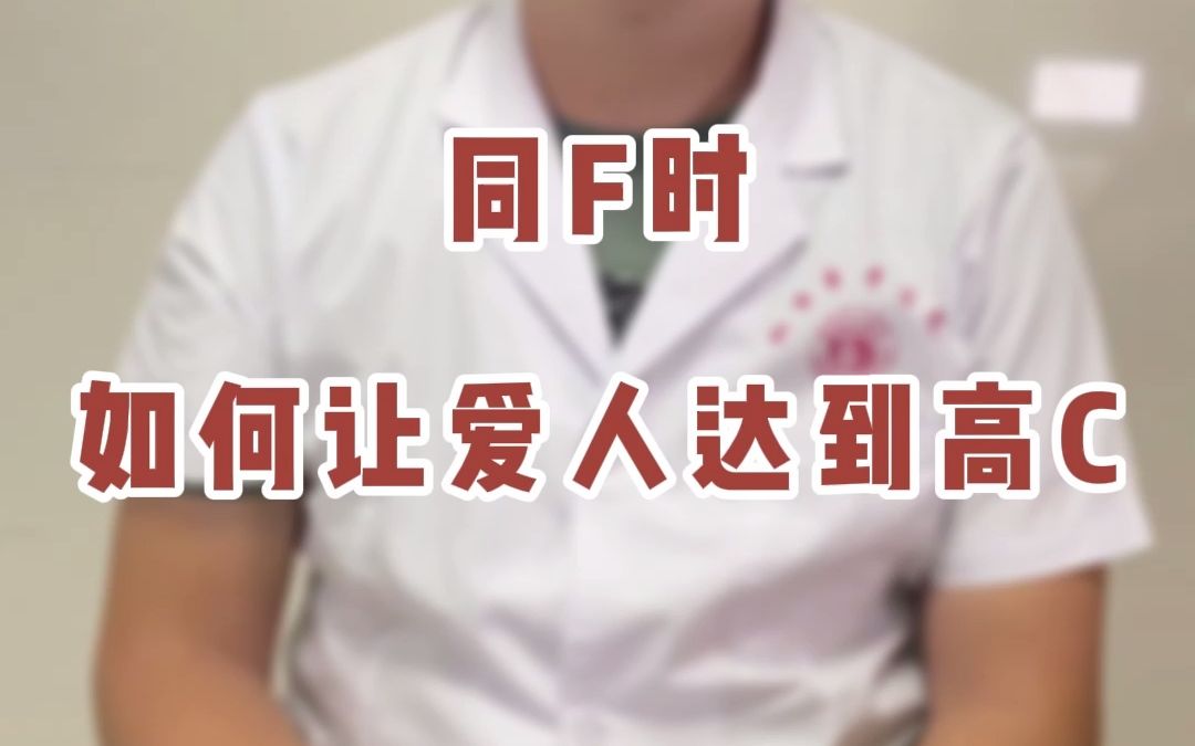 有什么办法能让女朋友快速到达高潮?哔哩哔哩bilibili