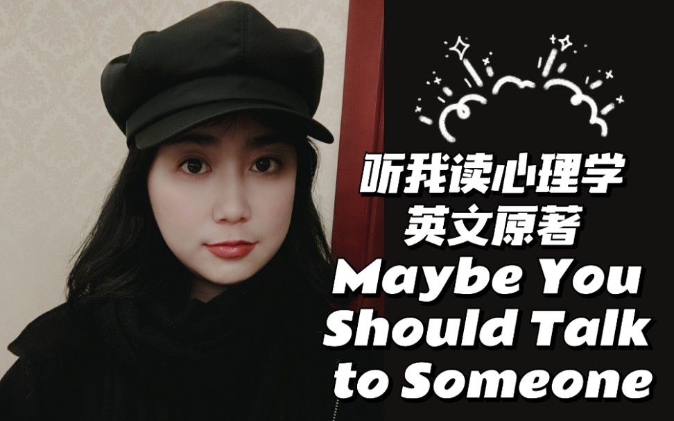 [图]全英文：第一期 听我读心理学英文原著Maybe You Should Talk to Someone