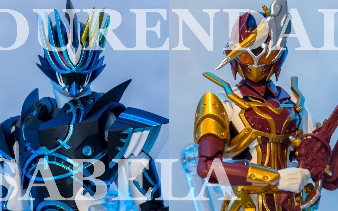 figuarts】假面骑士恒剑&佩剑 durendal & sabela_哔哩哔哩_bilibili