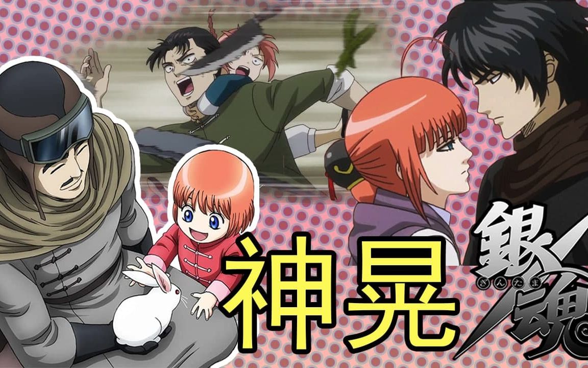 彩虹雨 | GINTAMA《银魂人物志27》星海坊主,宇宙最强怪物猎人,食物链顶端的男人  神晃哔哩哔哩bilibili