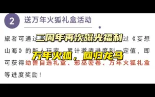 Download Video: 二十周年再次曝光，免费万年火狐