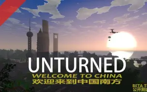 Video herunterladen: 【未转变者中国南方】真香！创意工坊的五星好评神级地图！-EP1