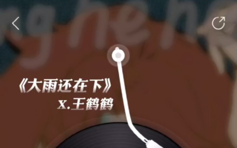 《大雨还在下》--王鹤鹤