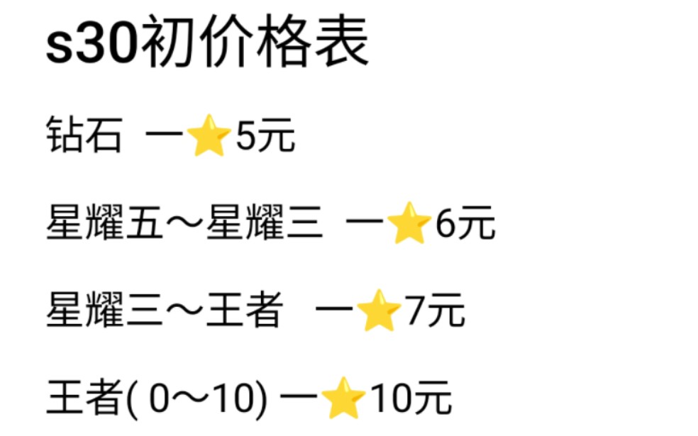 王者荣耀出售价格表