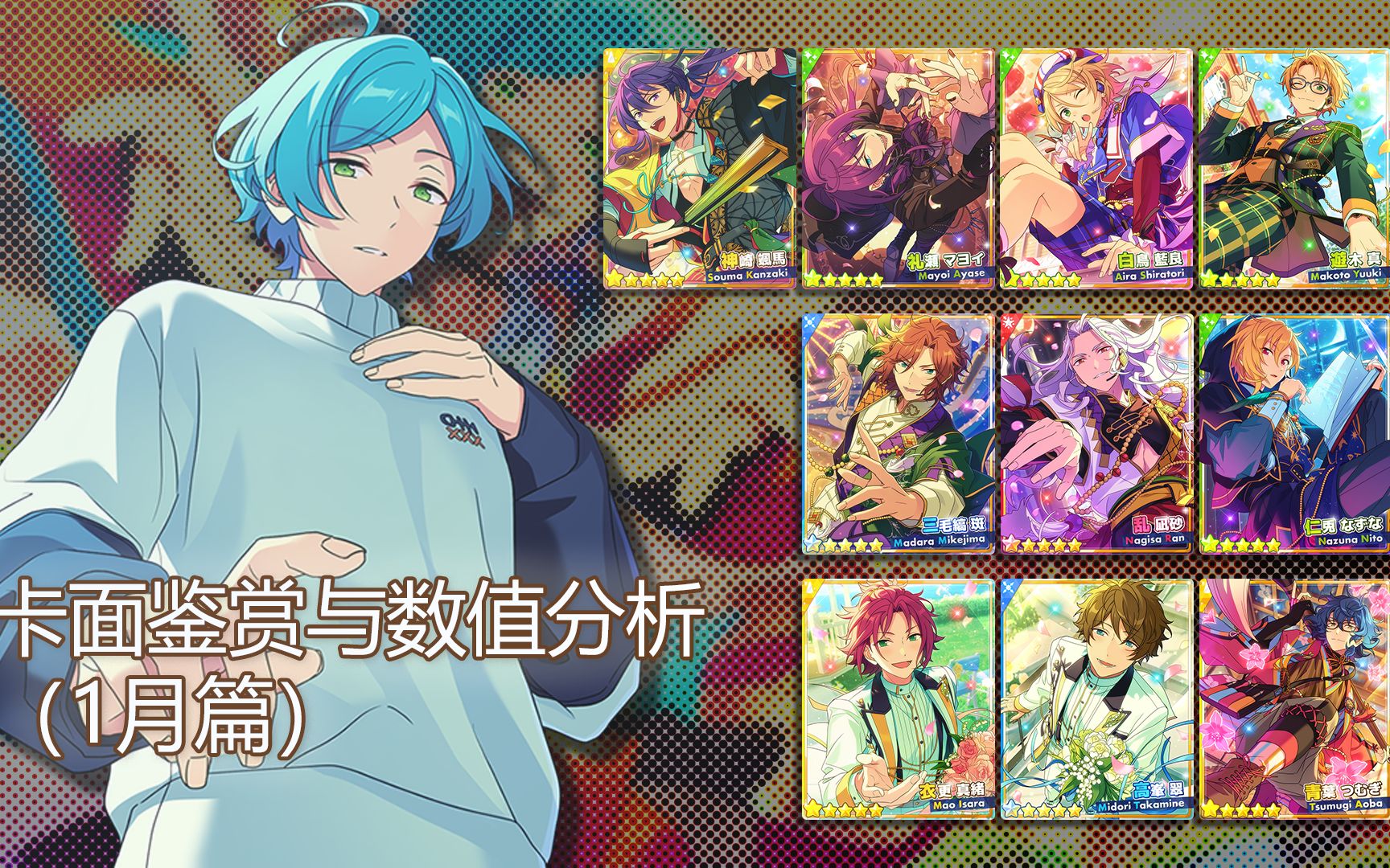 偶像梦幻祭2es2数值分析前瞻1月篇