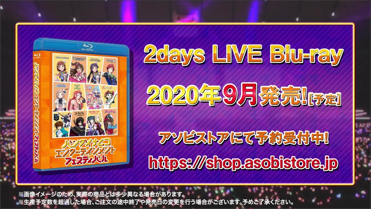 バンダイナムコエンターテインメントフェスティバル】2days LIVE Blu