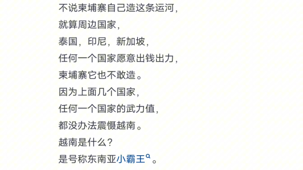 柬埔寨运河造价才17亿美金,柬埔寨为什么不自己修?哔哩哔哩bilibili