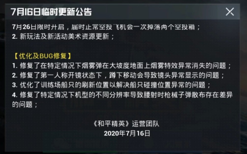 《和平精英》官方实锤,恭喜燃茶方胜利