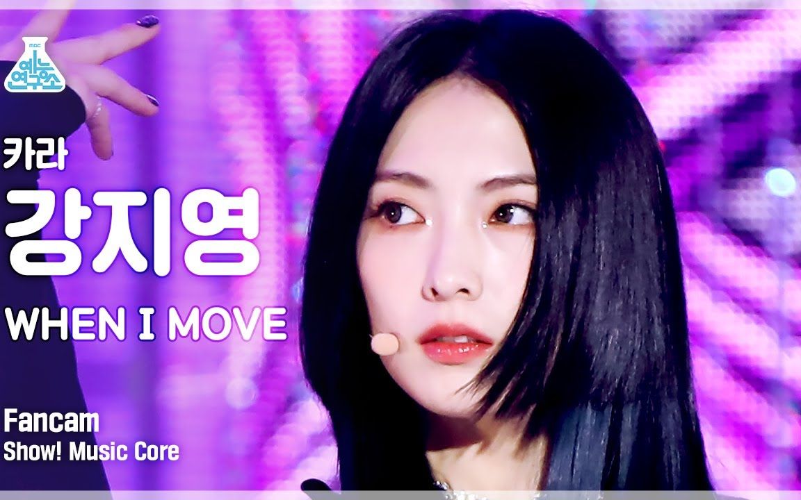 【姜智英】221203 音乐中心 'WHEN I MOVE' 直拍哔哩哔哩bilibili