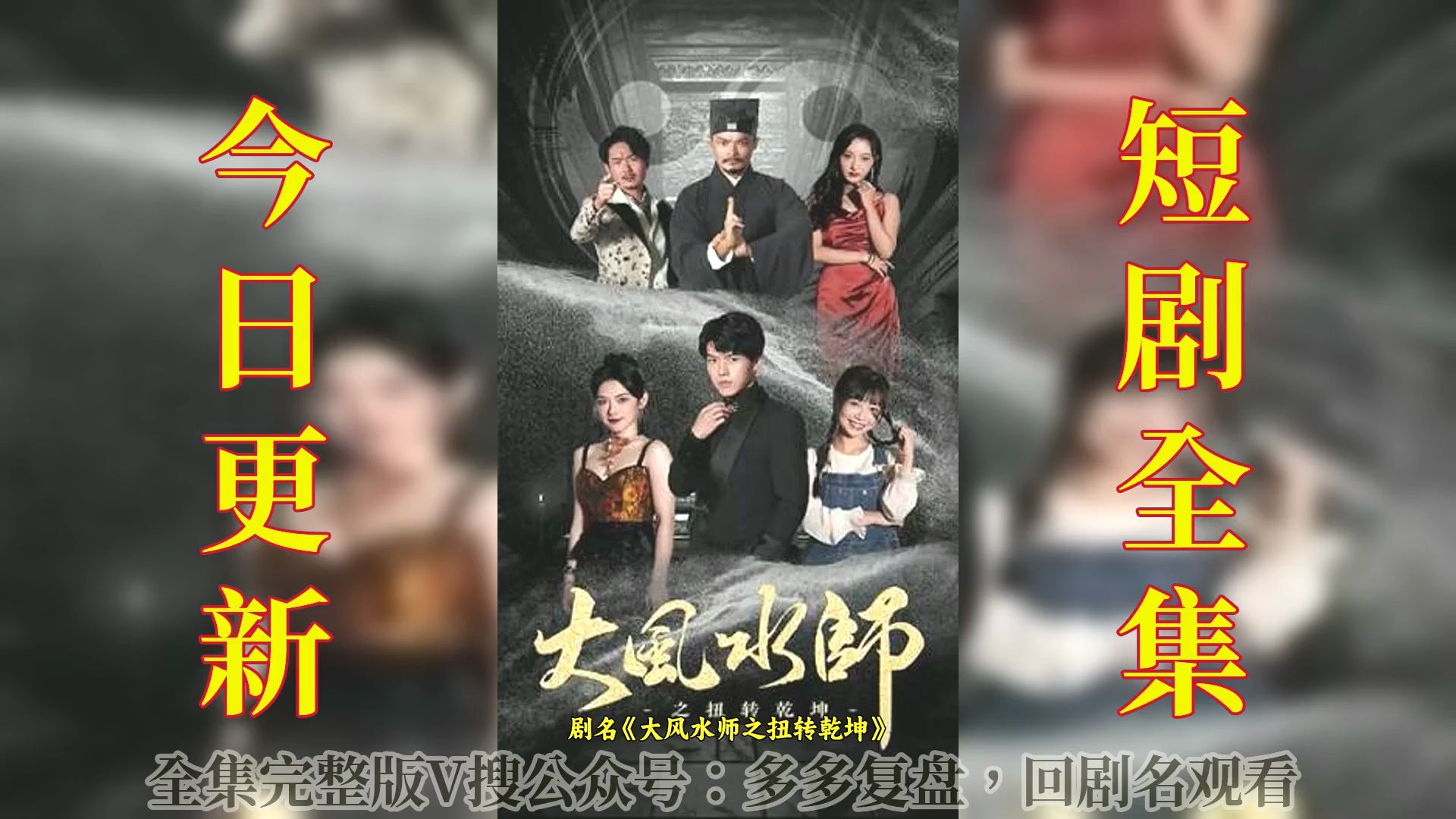 大风水师之扭转乾坤