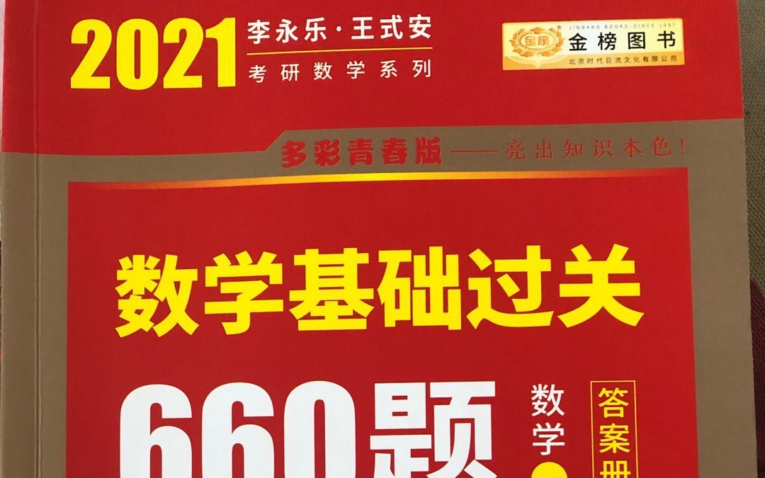 [图]《数学基础过关660题》（177-178）