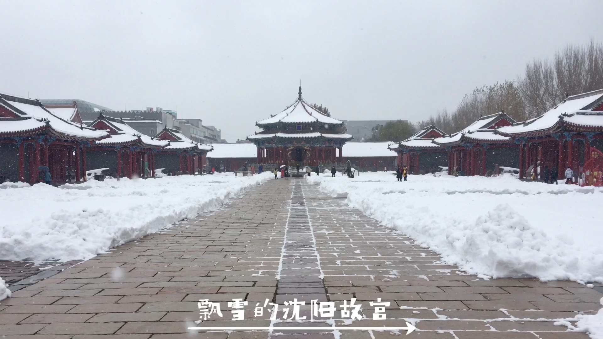 [图]沈阳的雪，沈阳城，沈阳城有故宫，飘雪的沈阳故宫