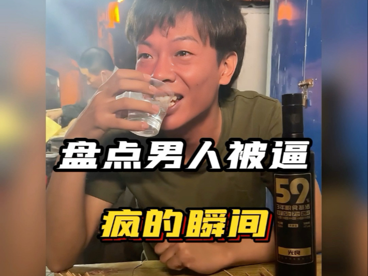 盘点男人被逼疯的瞬间，别把爱你的人对你的好，当成得寸进尺的资本！ #男人崩溃瞬间 #男人不容易 #这谁顶得住啊