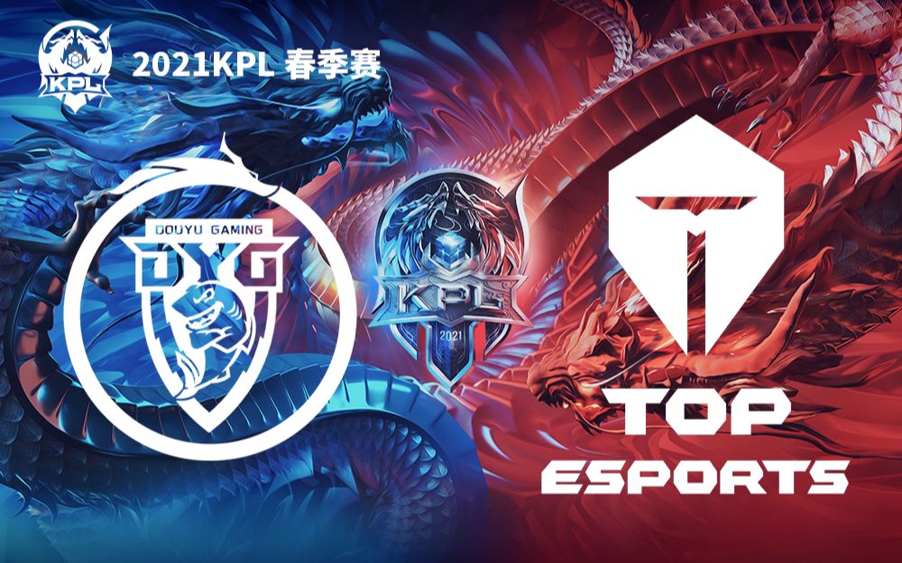 [图]【KPL春季赛】5月5日 深圳DYG vs TES