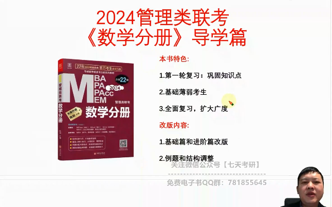 [图]2024陈剑数学分册高分指南管综【全程更新】