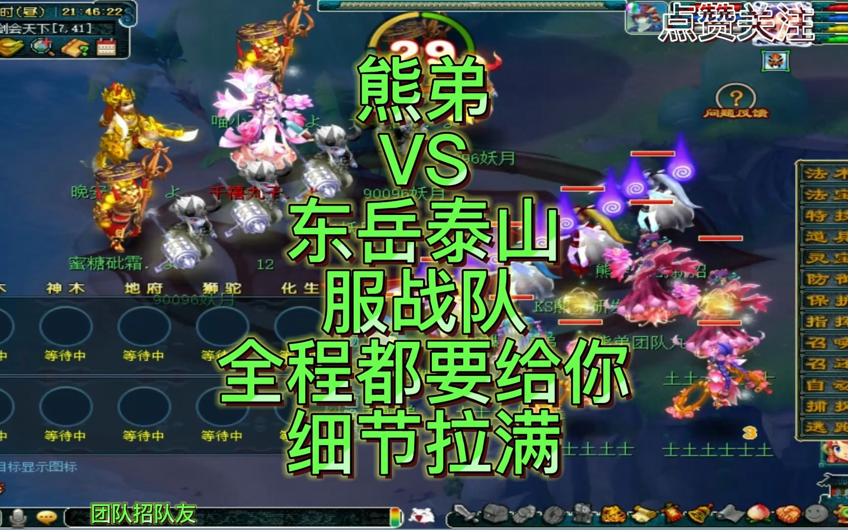 熊弟 VS东岳泰山服战队全程都要给 细节拉满网络游戏热门视频